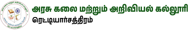 Government Arts and Science College – Reddiarchatram